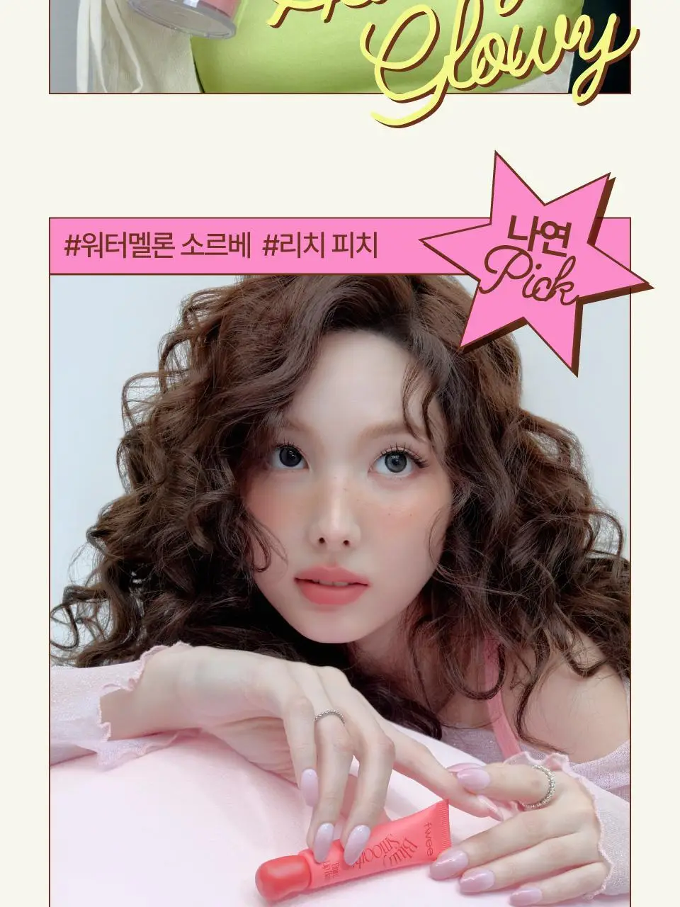[3g추가증정기획] 퓌 글로이 스무디 틴티드 립밤 9.5g 17종 (글로이/블러/멜팅) 상세페이지 6